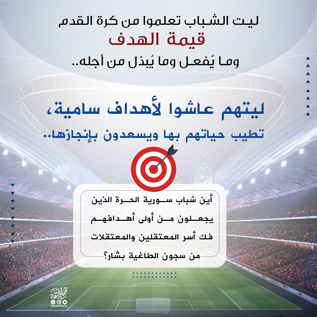 قيمة الهدف عند الشباب