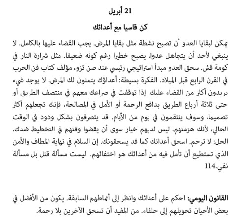 كن قاسيا مع أعدائك