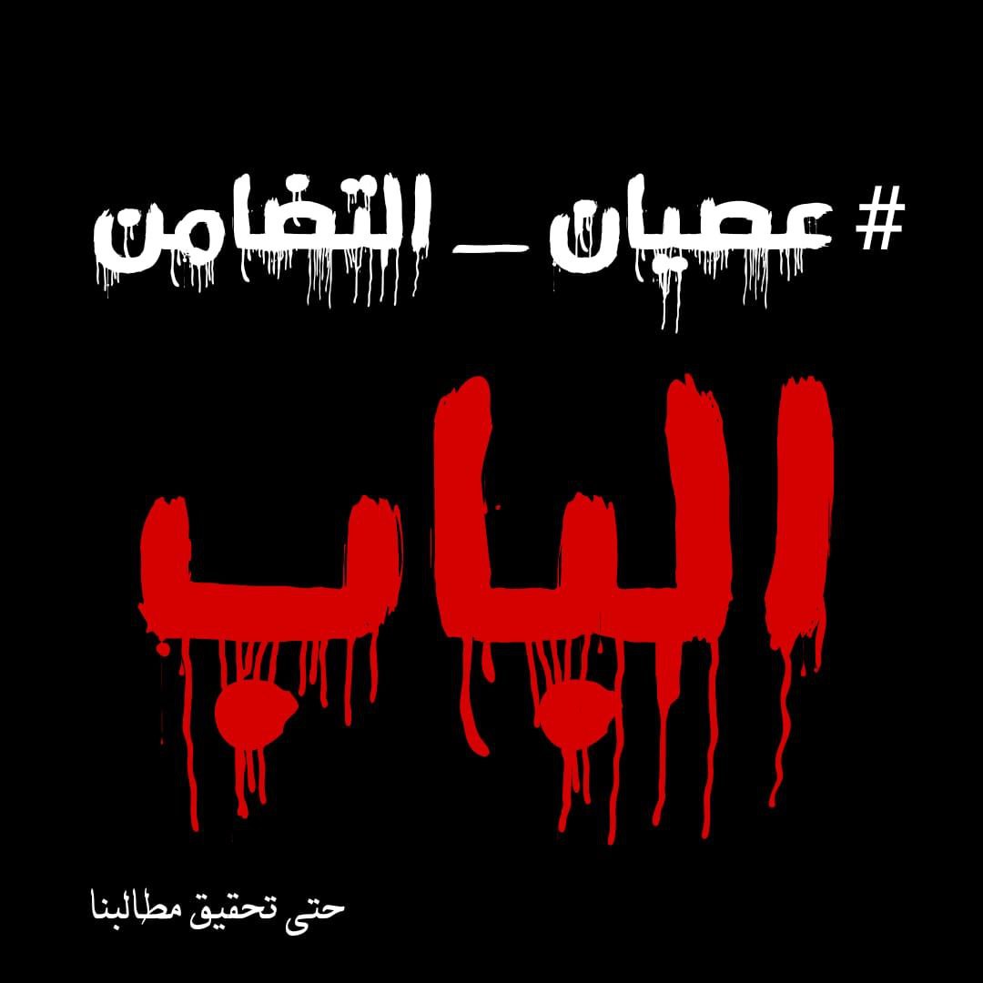 عصيان التضامن - مدينة الباب
