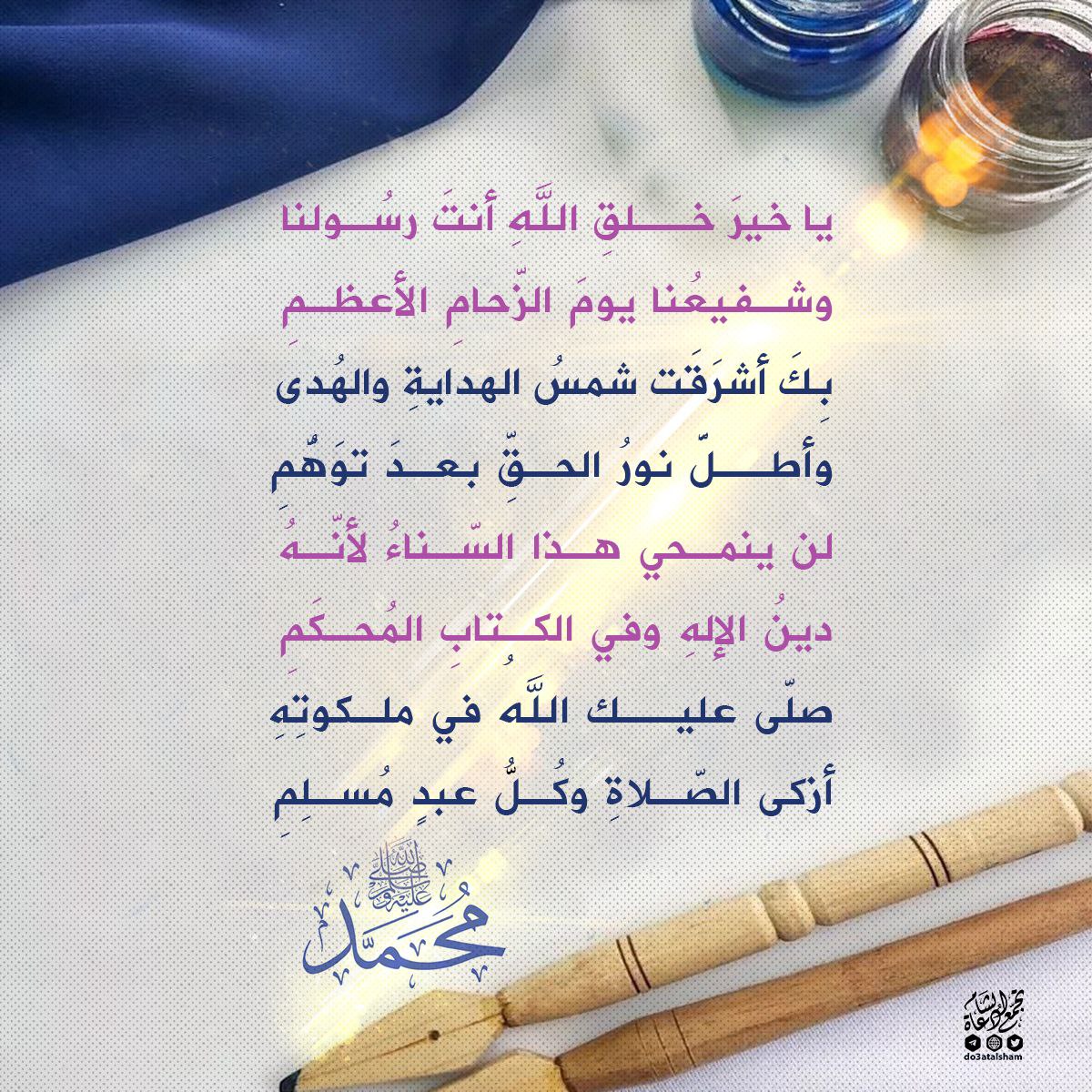 يا خير خلق الله أنت رسولنا