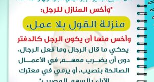 أخس المنازل للرجل