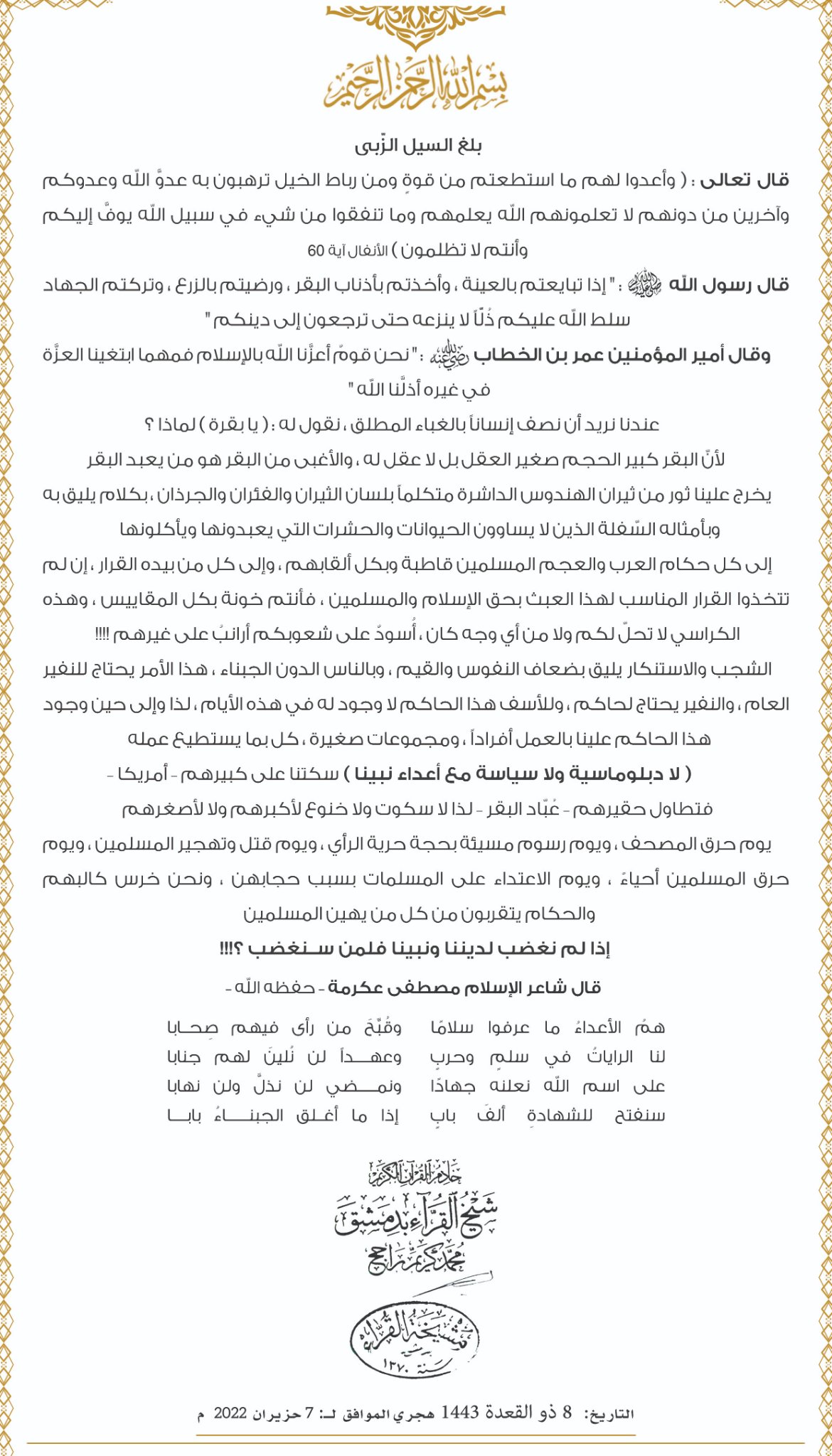 الأغبى من البقر هو من يعبد البقر - إلا رسول الله يا مودي