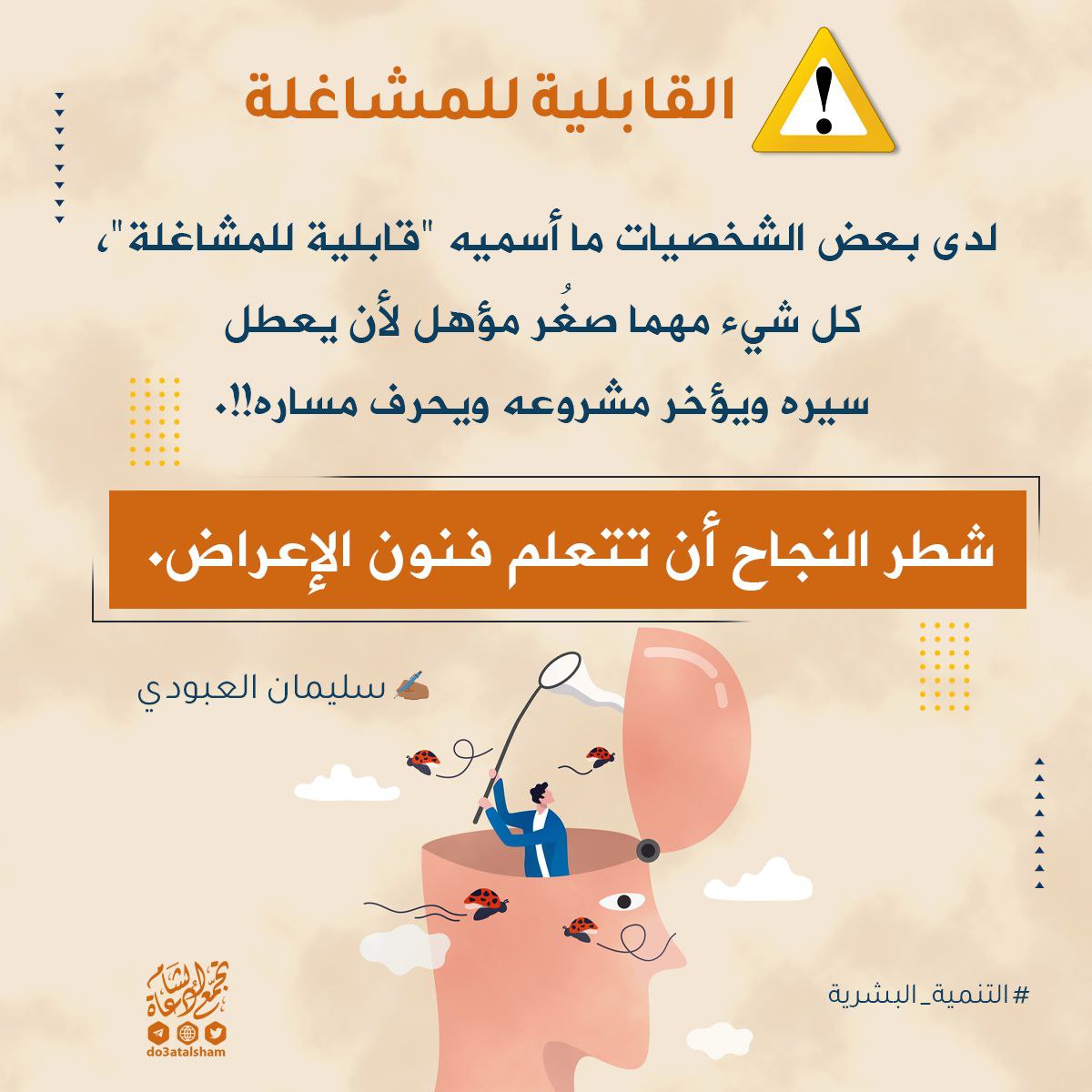القابلية للمشاغلة