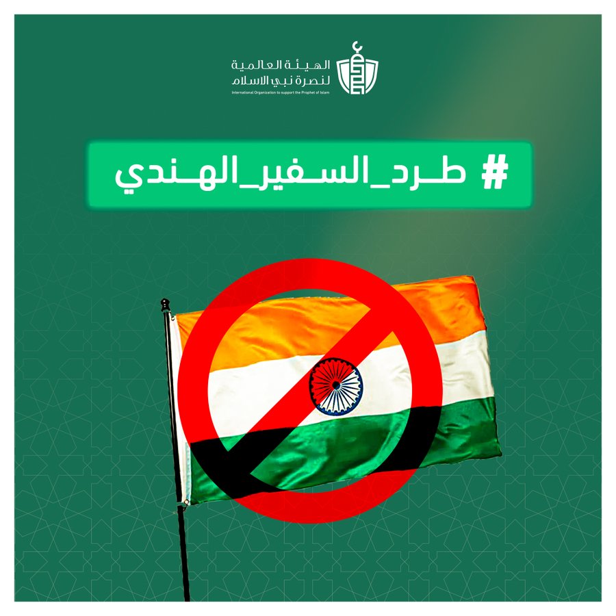 طرد السفير الهندي