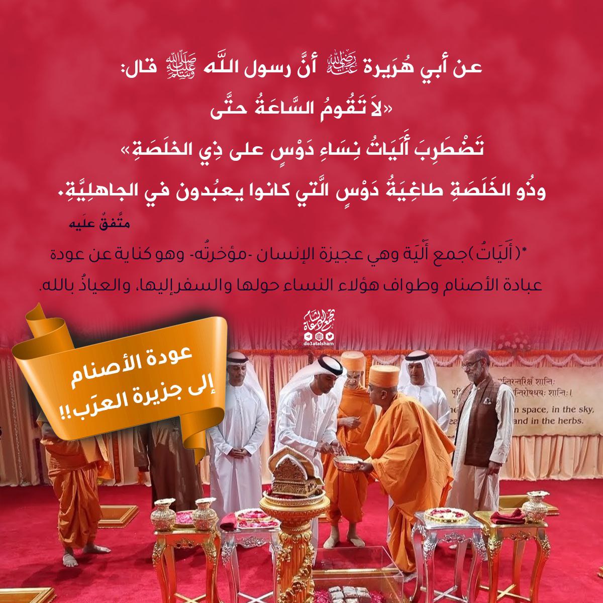 عودة الأصنام إلى جزيرة العرب