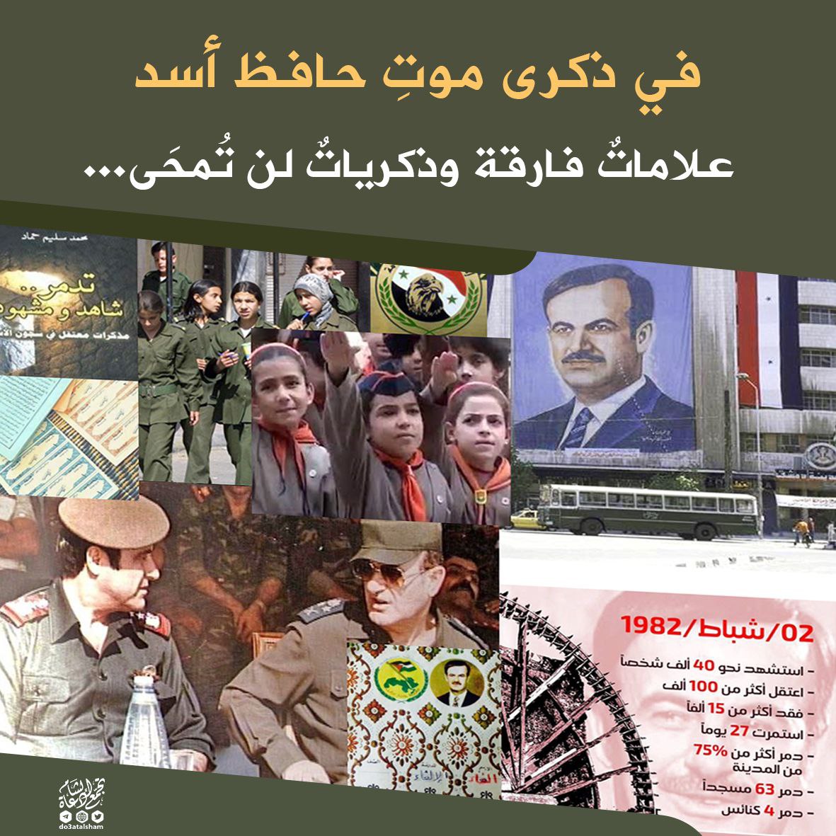 ﻓﻲ ﺫﻛﺮﻯ موت حافظ أسد ﻋﻼﻣﺎﺕ ﻓﺎﺭﻗﺔ ﻭﺫﻛﺮﻳﺎﺕ ﻟﻦ تمحى