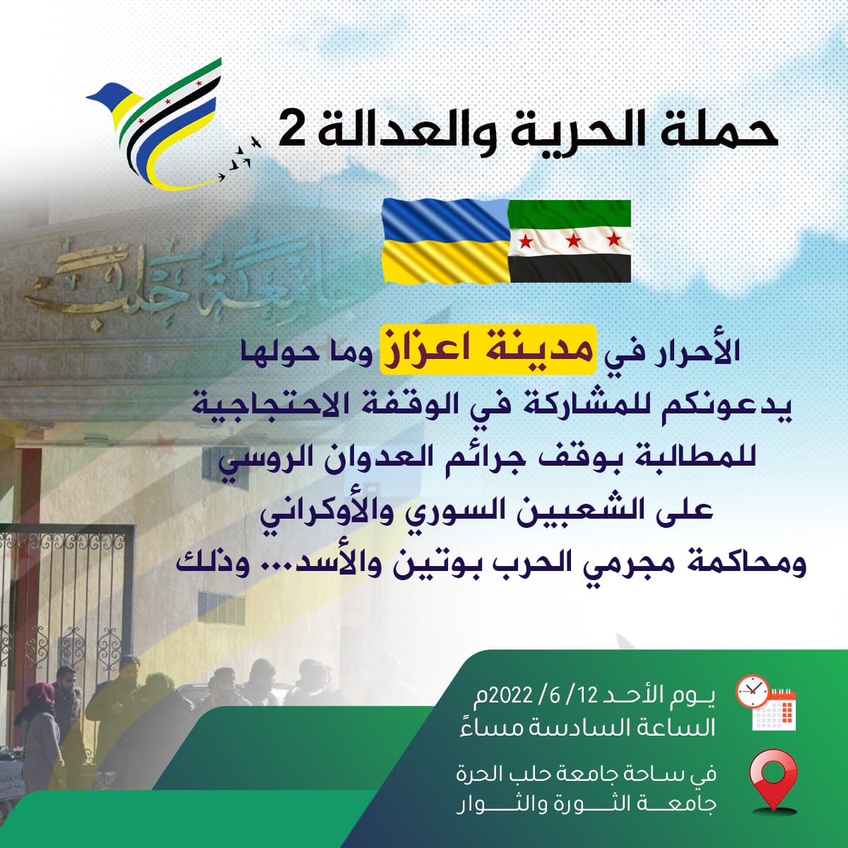 بطاقات دعوات الوقفات ضمن حملة الحرية والعدالة 2
