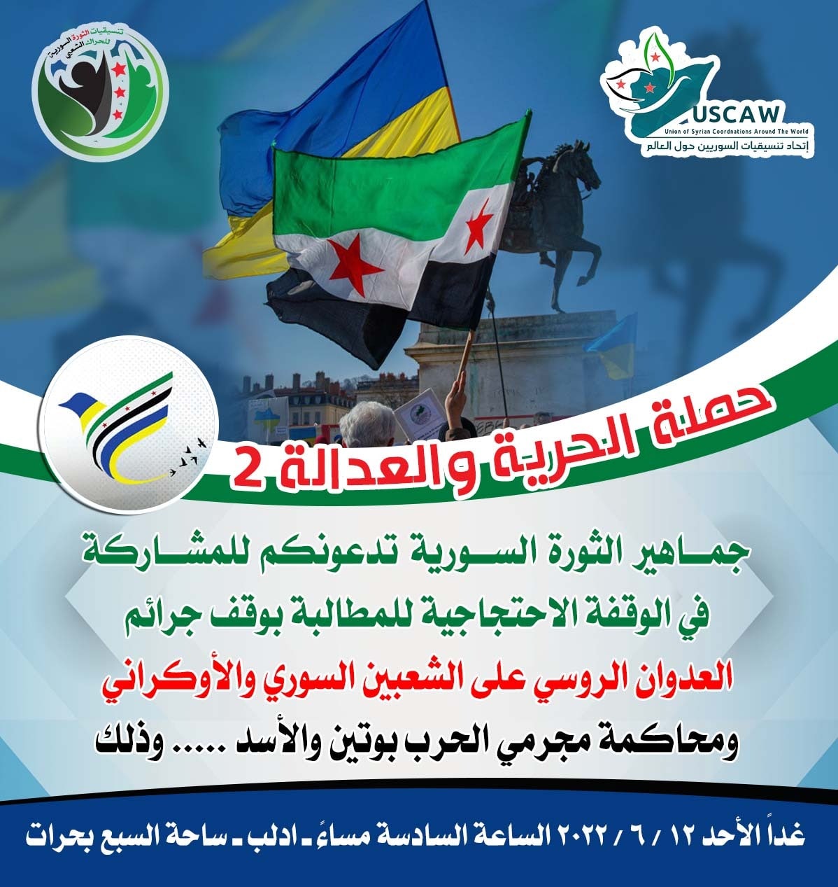 بطاقات دعوات الوقفات ضمن حملة الحرية والعدالة 2