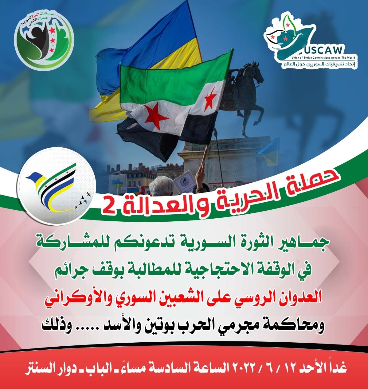 بطاقات دعوات الوقفات ضمن حملة الحرية والعدالة 2