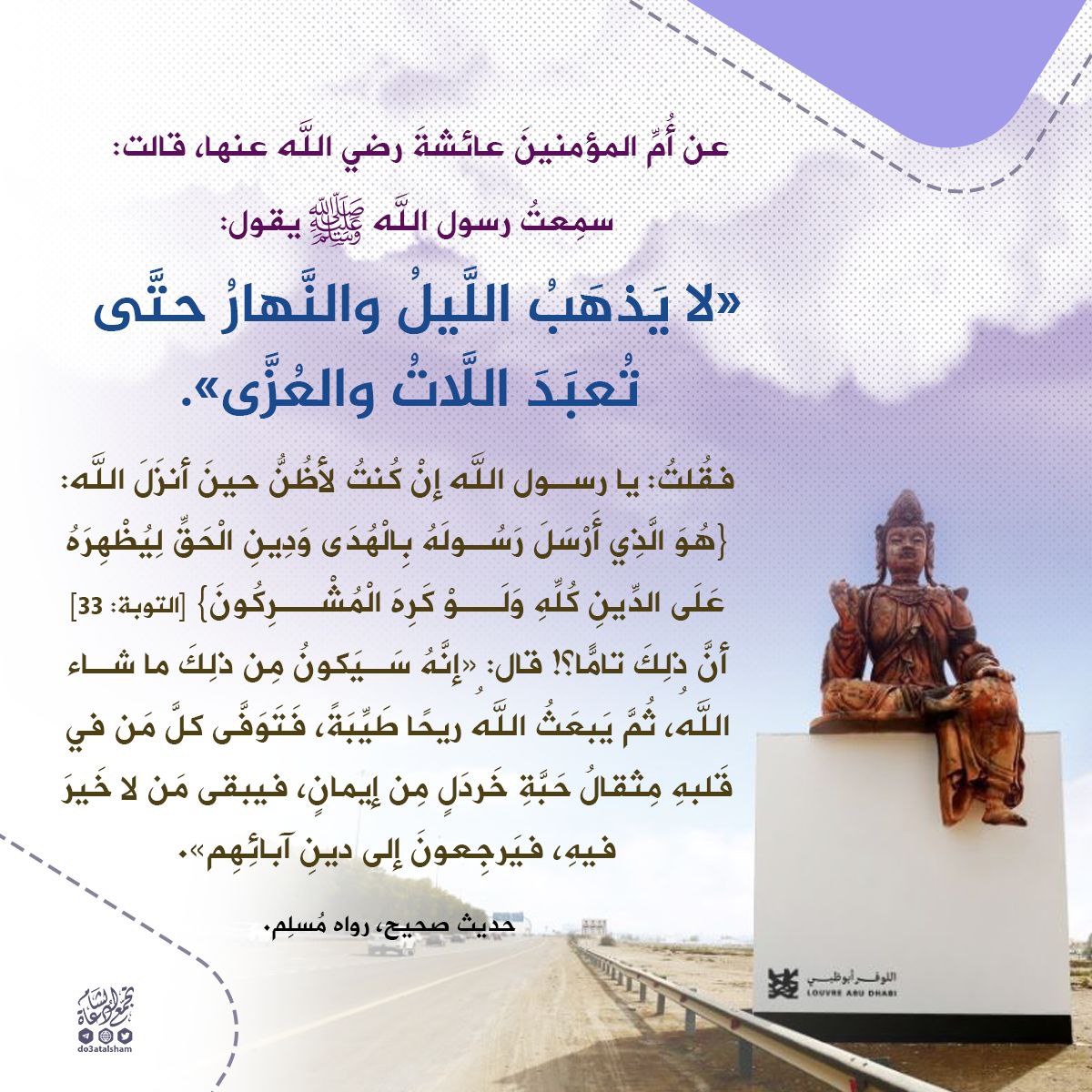 عودة الأصنام إلى جزيرة العرب