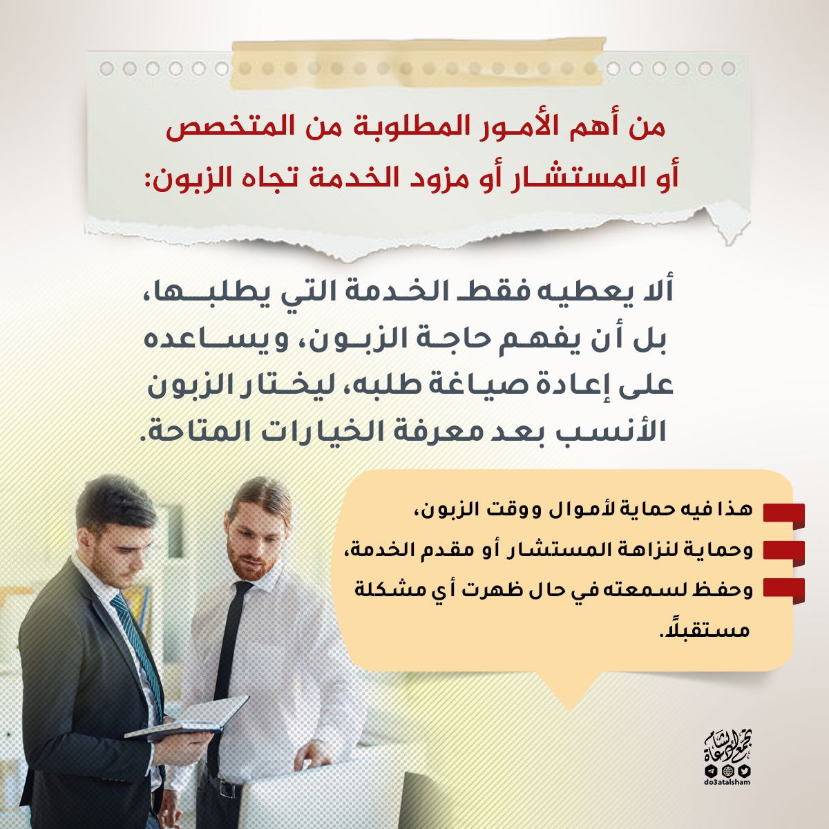 أمانة المستشار