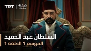 Payithat Abdülhamid