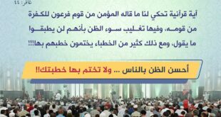 أحسن الظن بالناس
