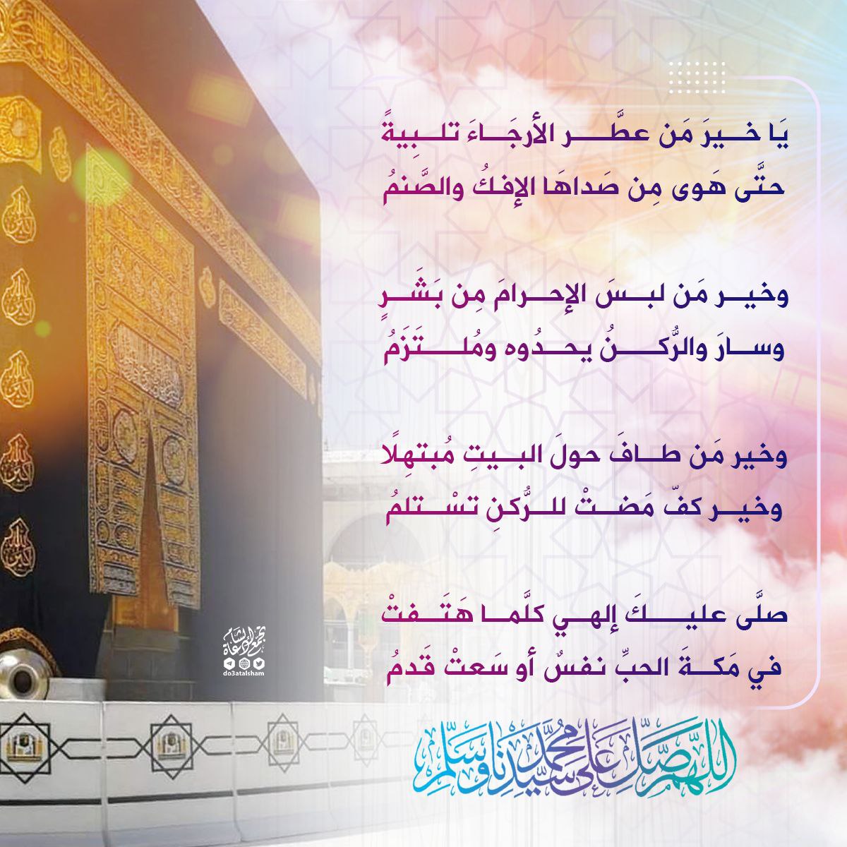 الاكثار من الصلاة عن النبي