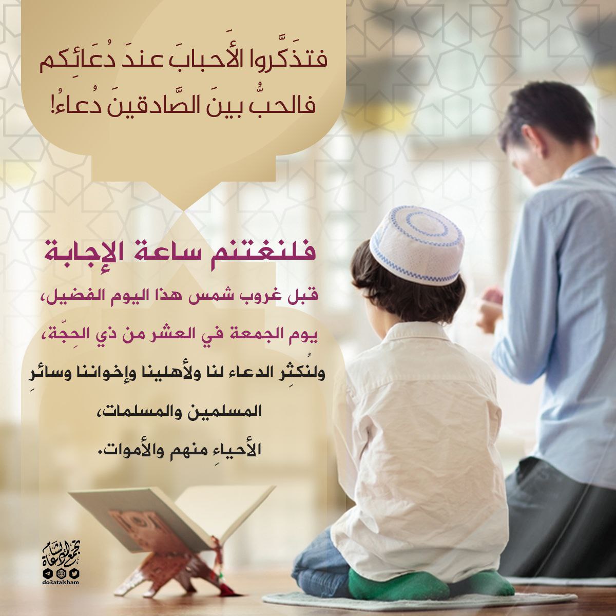 فلنغتنم ساعة الإجابة