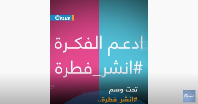 انشر فطرة - ادعم فطرة