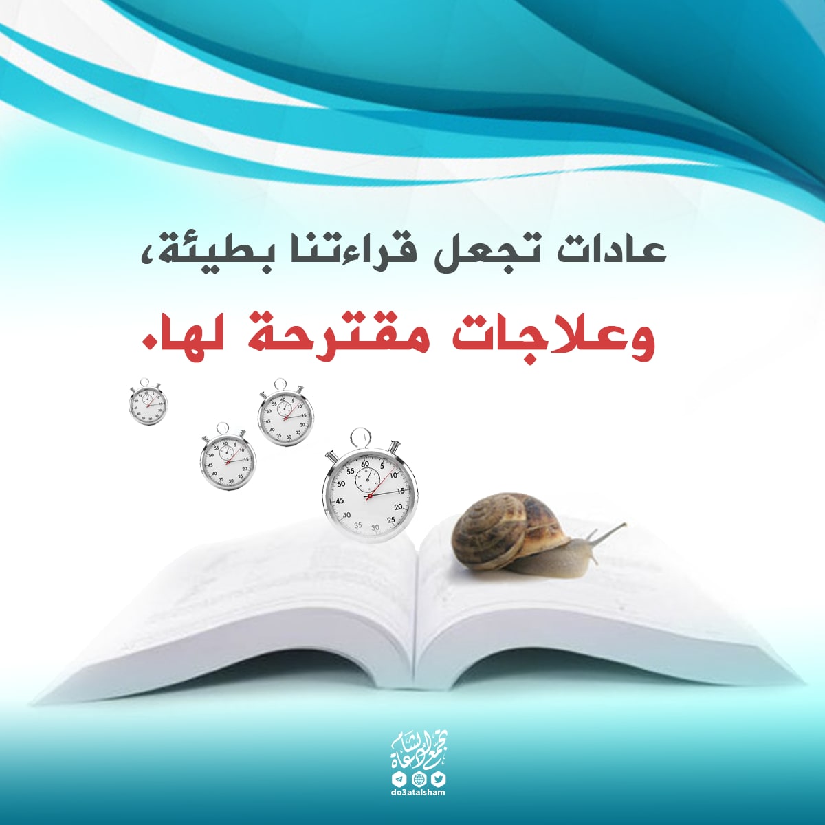 مهارة القراءة السريعة الفعالة