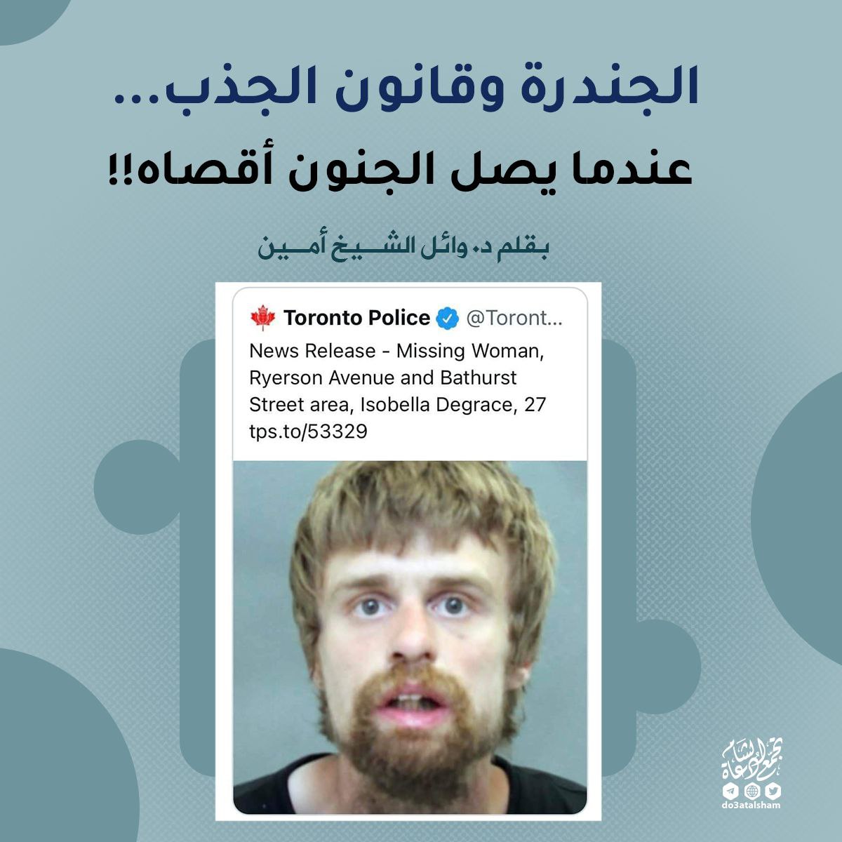 الجندرة وقانون الجذب