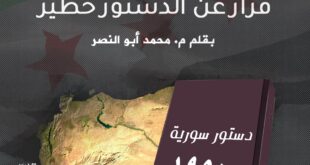 قرار عن الدستور