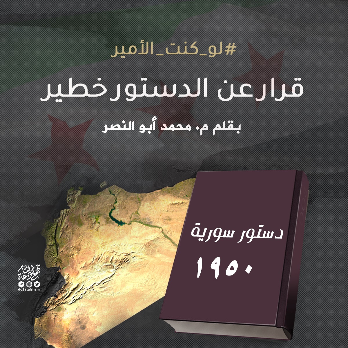 قرار عن الدستور