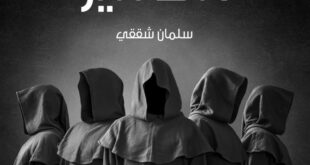 خماسية التدمير