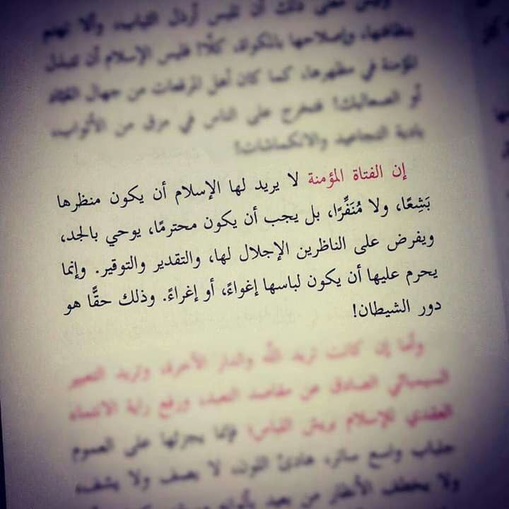 مظهر المرأة المسلمة