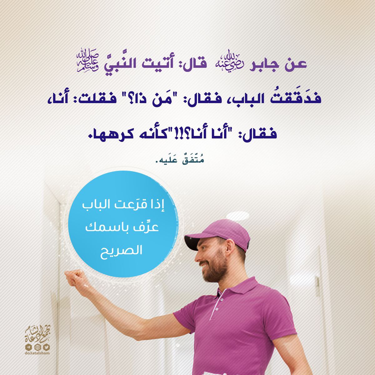 آداب الاستئذان
