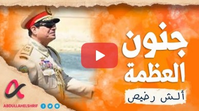 جنون العظمة وعشاق السلطة و الكرسي