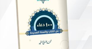 يا باغي الدعاء