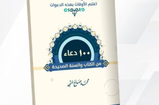 يا باغي الدعاء