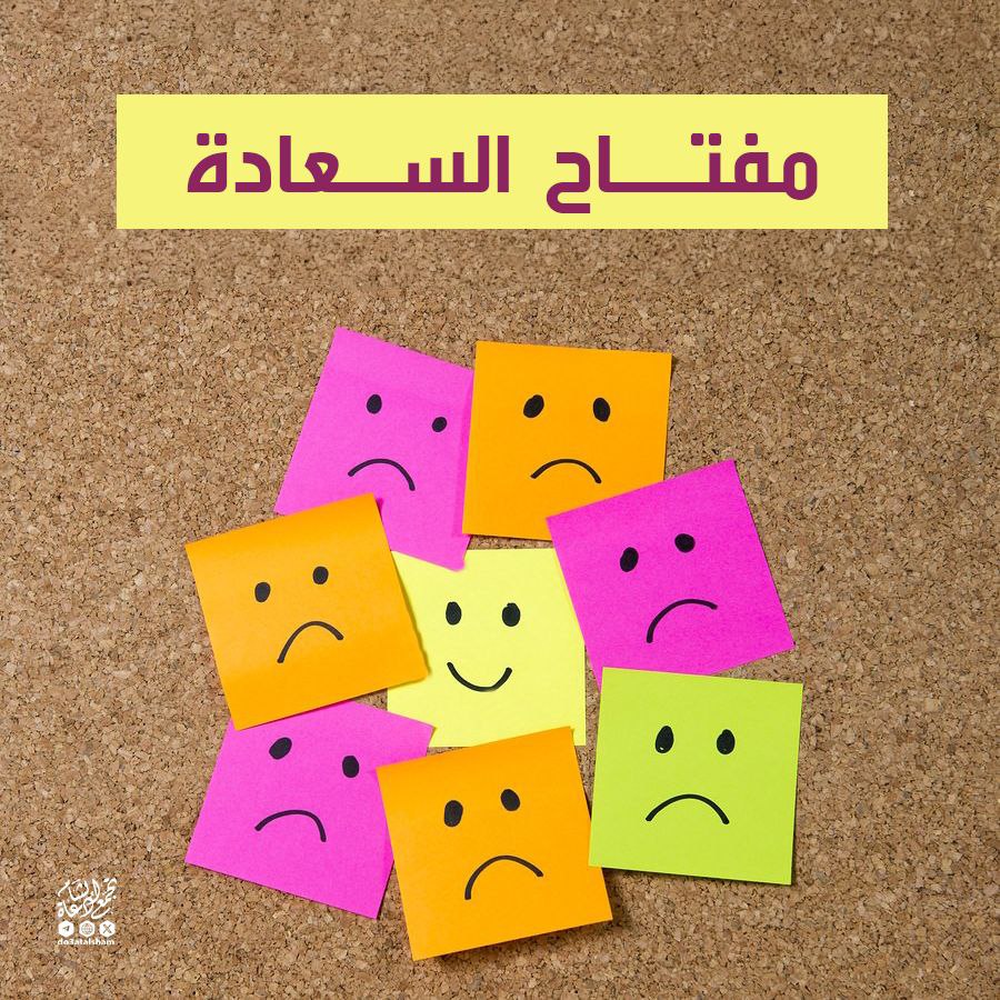 الرضا مفتاح السعادة