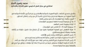 حوكمة الثورة السورية براءة اختراع للراغبين بالفشل