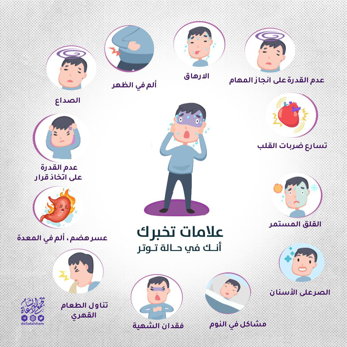 علامات تخبرك أنك في حالة توتر