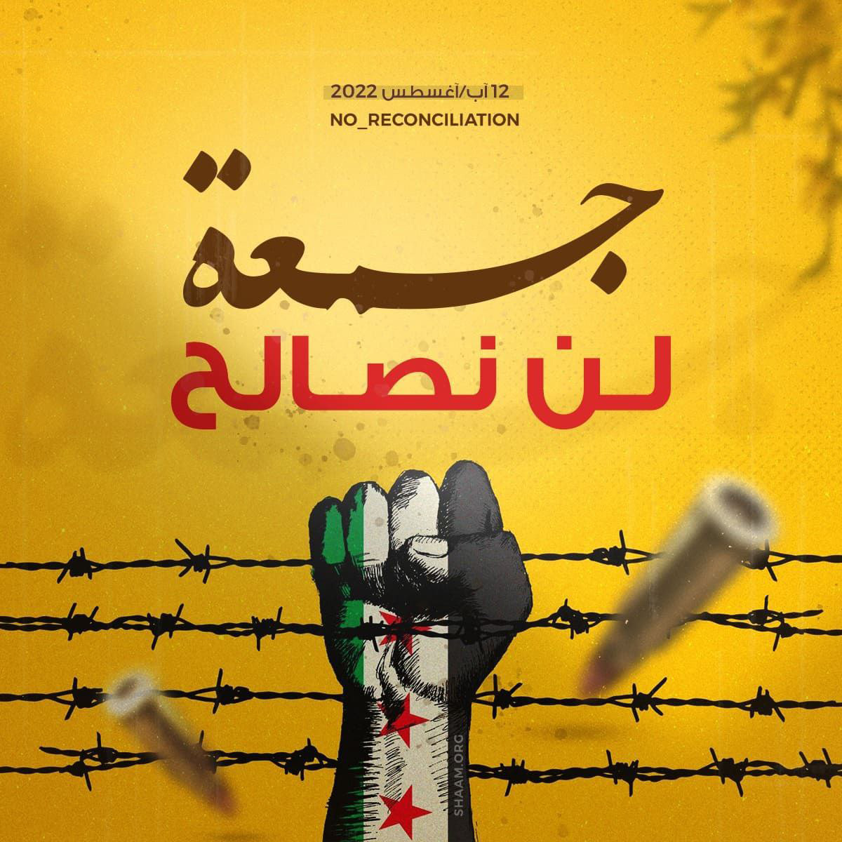 جمعة لن نصالح