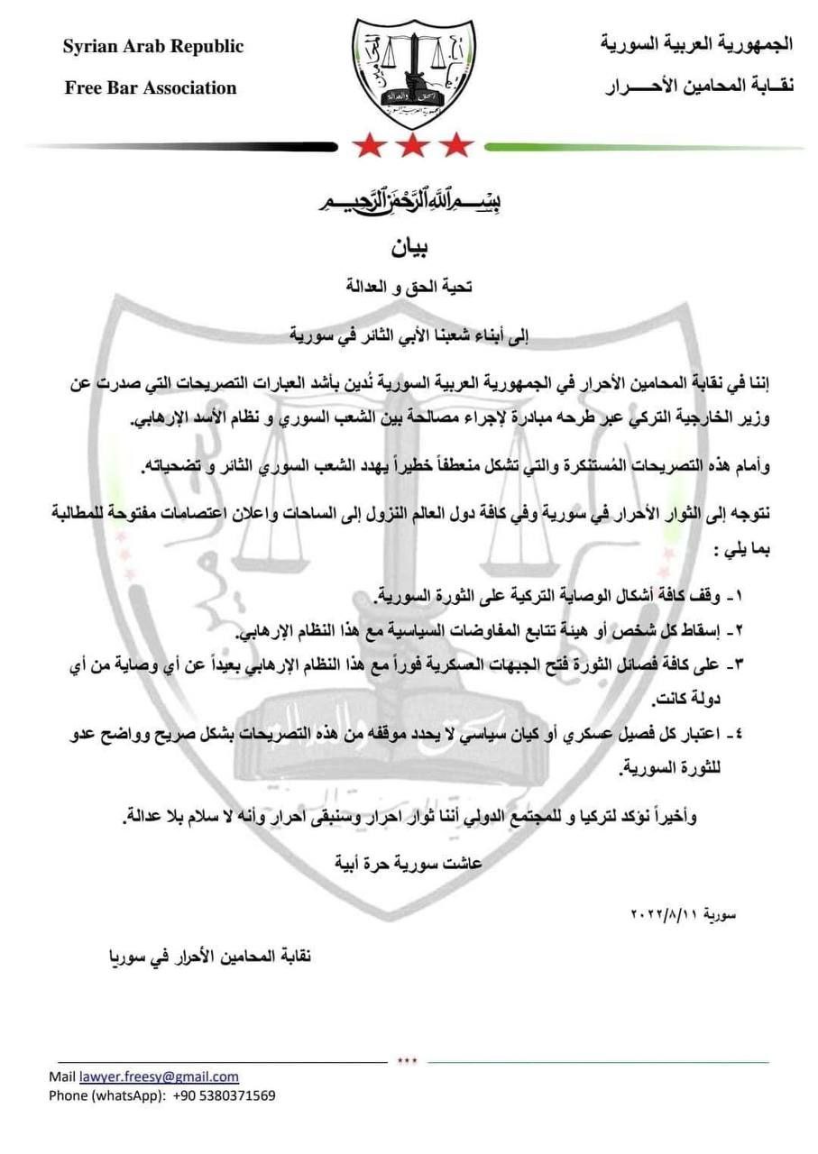 بيان نقابة المحامين الأحرار حول تصريات وزير خارجية تركيا