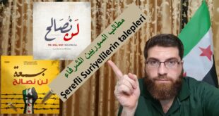 مطالب السوريين الشرفاء في جمعة لن نصالح 12 آب 2022