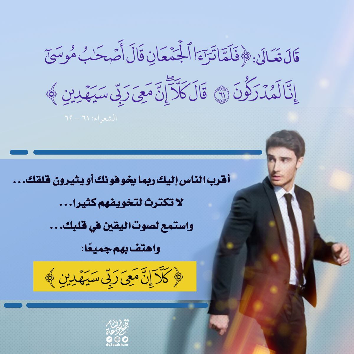 كلا إن معي ربي سيهدين