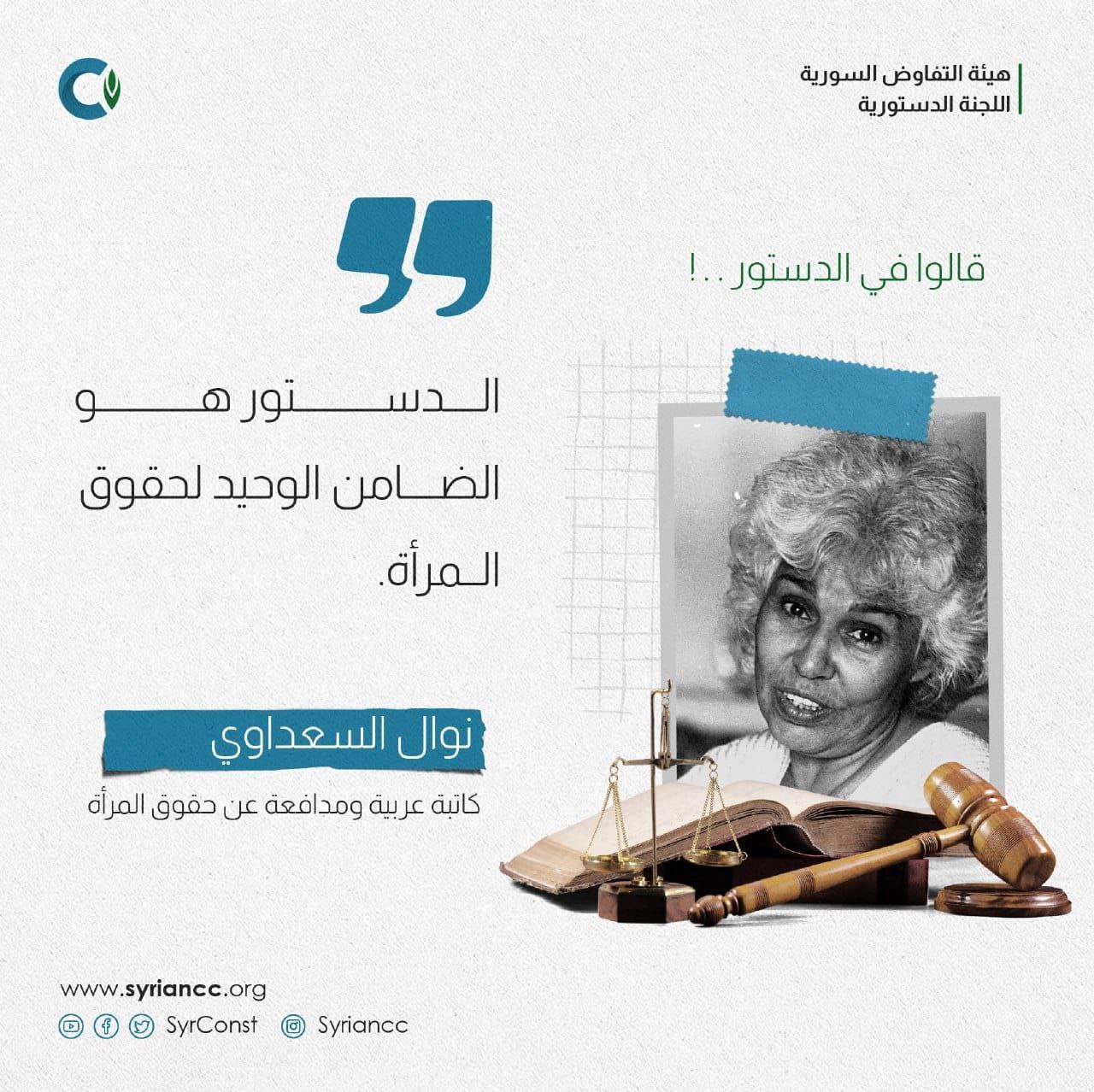 الدستور هو الضامن الوحيد للمرأة