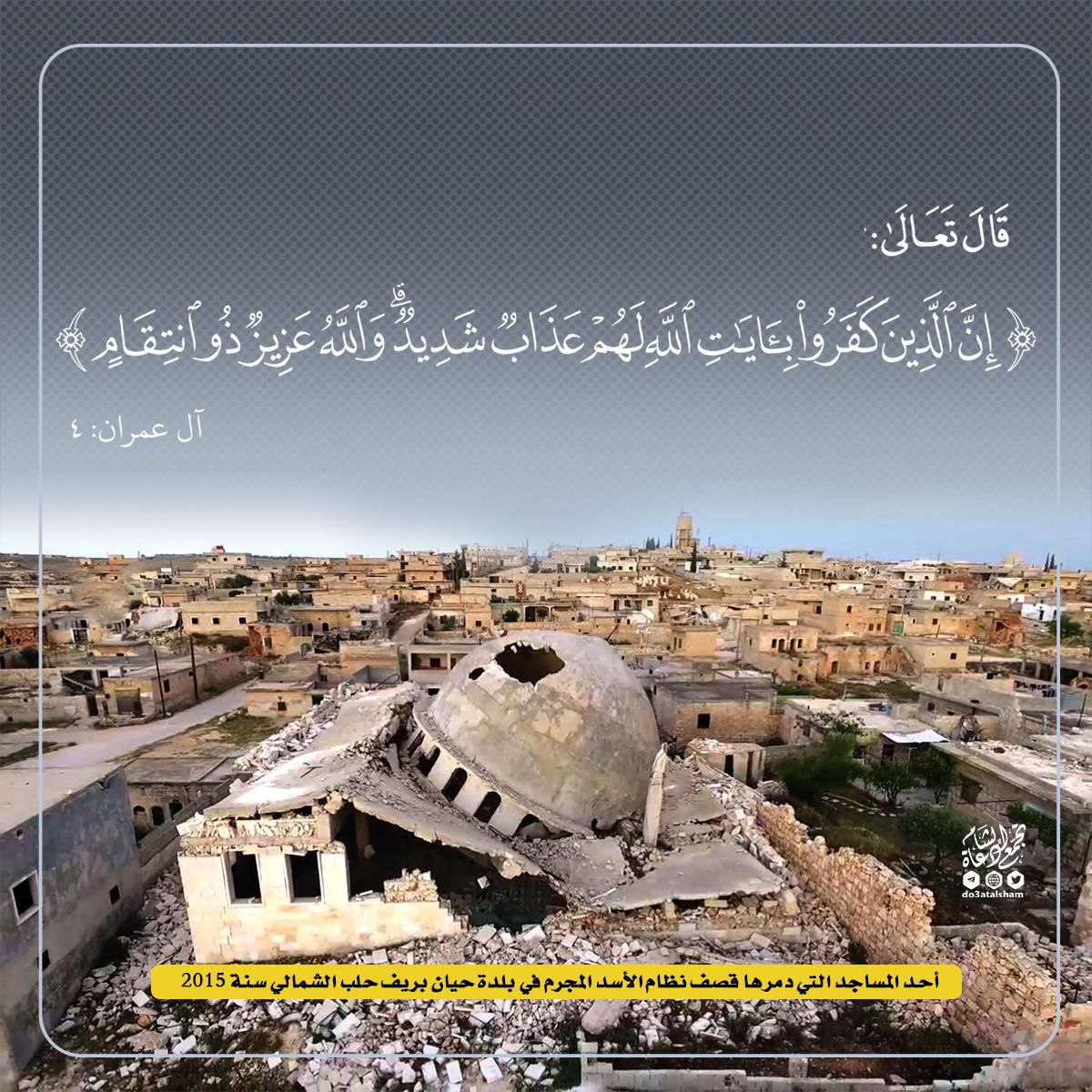 نظام الأسد المجرم يقصف المساجد