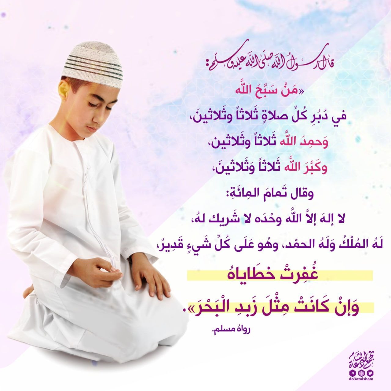 فضل الذكر بعد الصلاة المفروضة
