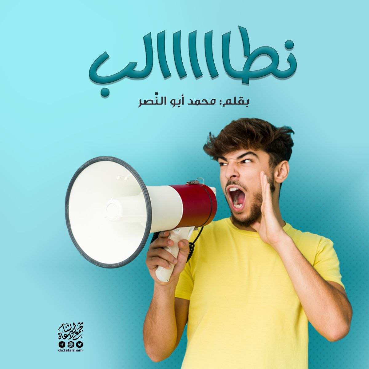 نطالب