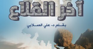 آخر القلاع