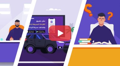 تطبيق القراءة السريعة
