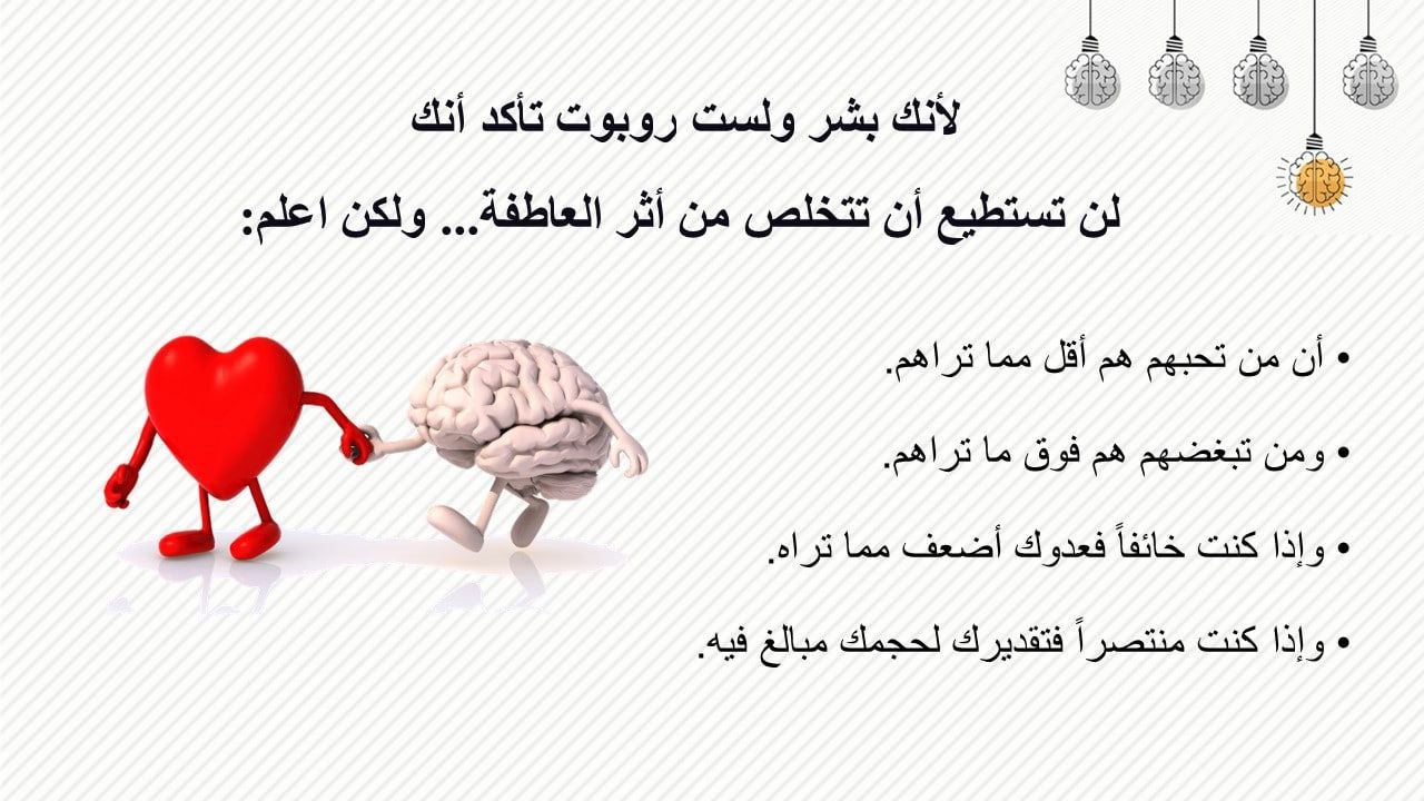 حتى تكون أكثر موضوعية