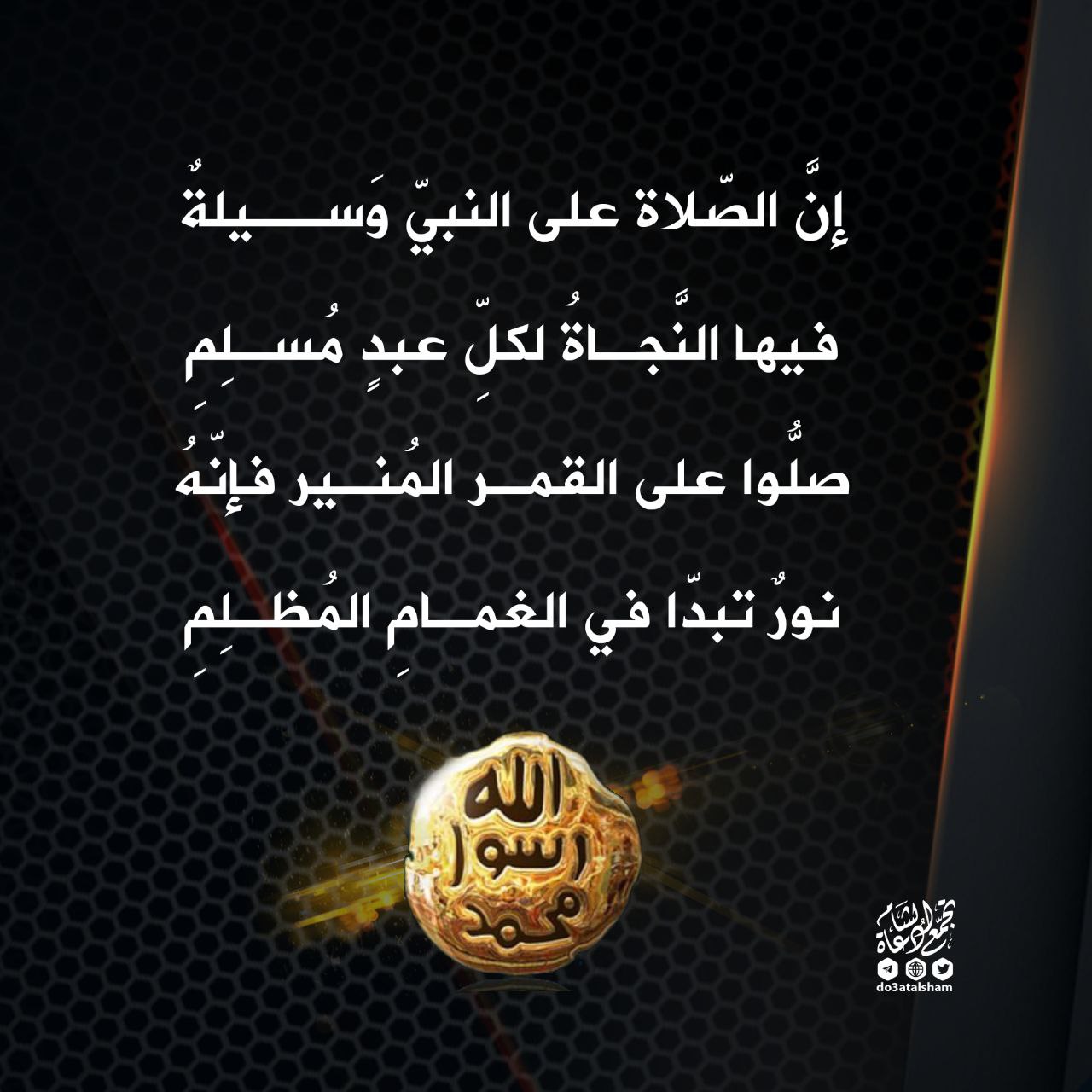 الإكثار من الصلاة على النبي