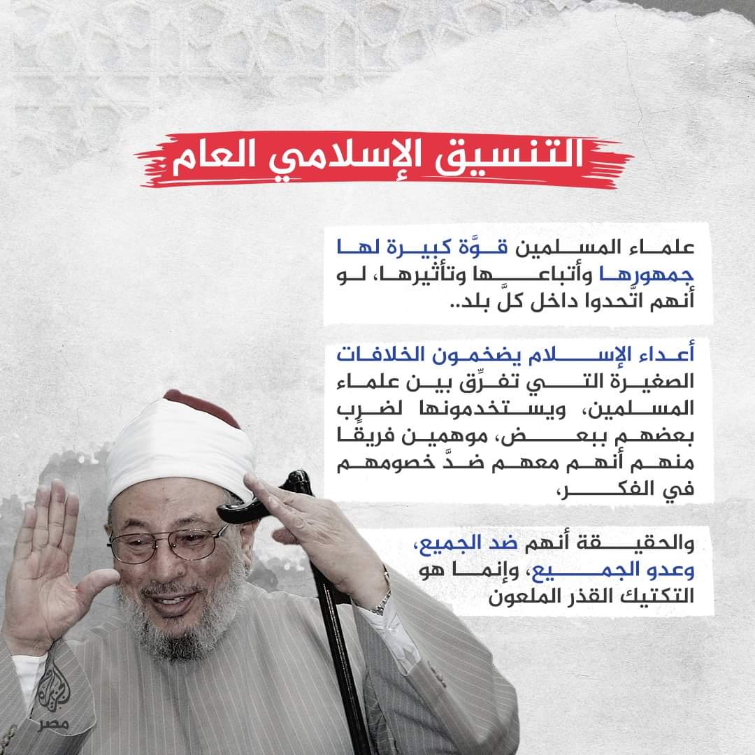 0005628 وصية الشيخ القرضاوي رحمه الله لعلماء الأمة