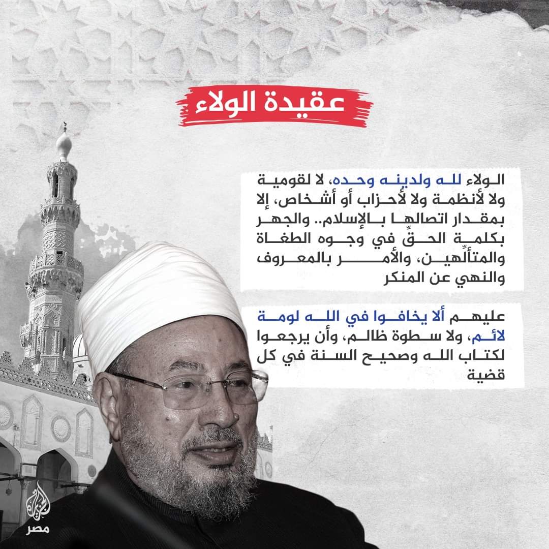 0005629 وصية الشيخ القرضاوي رحمه الله لعلماء الأمة