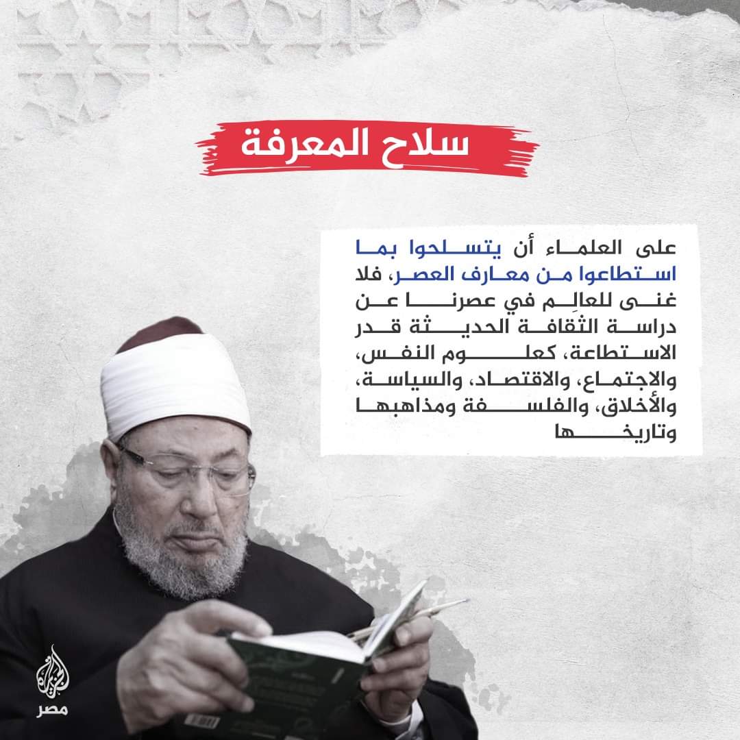 0005630 وصية الشيخ القرضاوي رحمه الله لعلماء الأمة