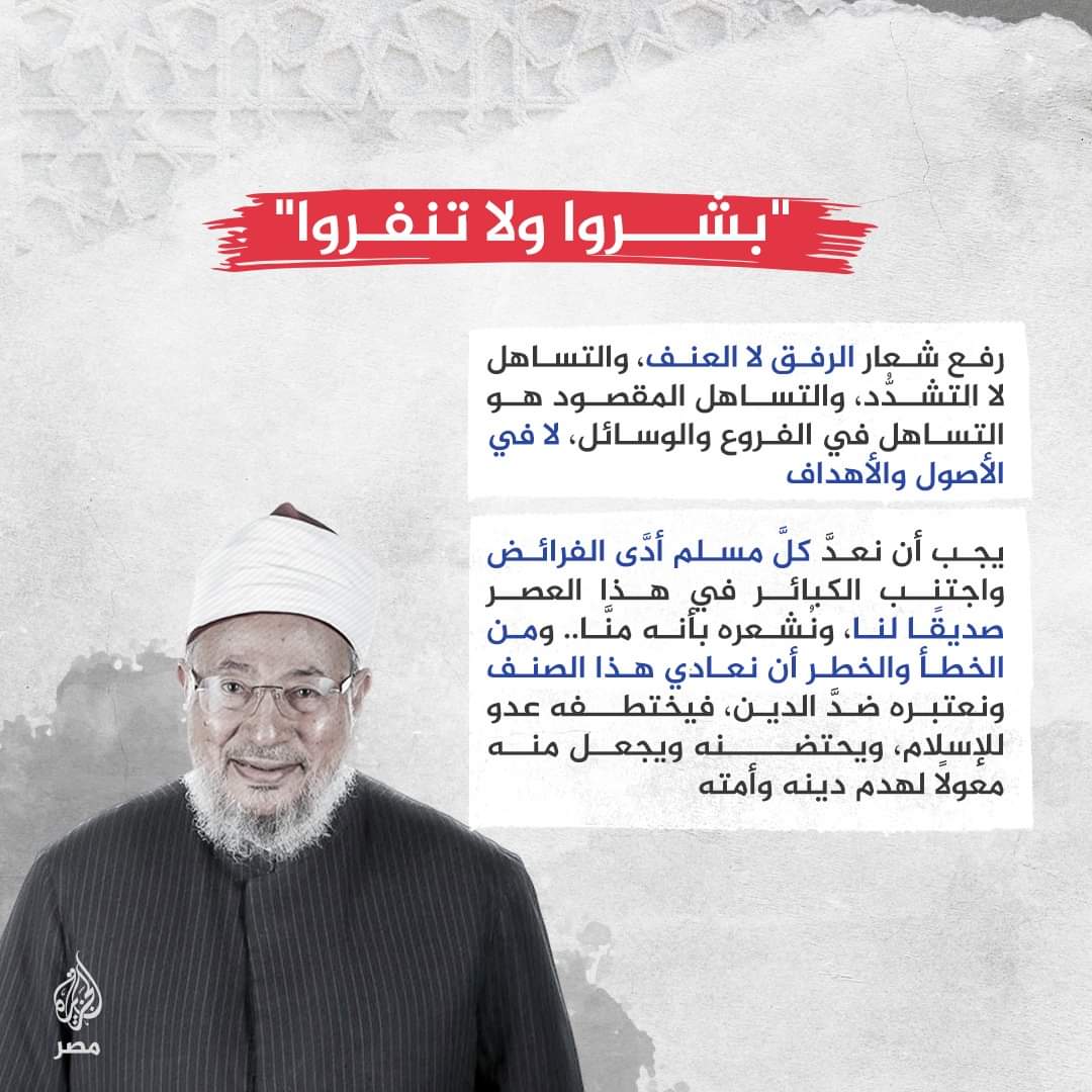 0005632 وصية الشيخ القرضاوي رحمه الله لعلماء الأمة