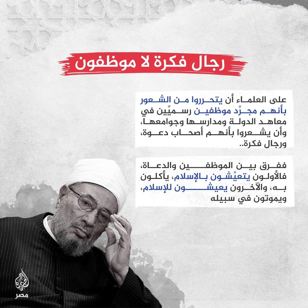 0005633 وصية الشيخ القرضاوي رحمه الله لعلماء الأمة